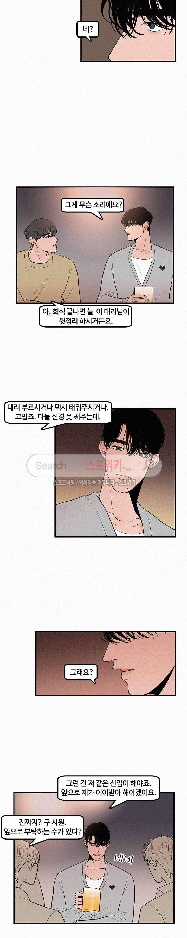 러브 이즈 낫 리얼 3화 3