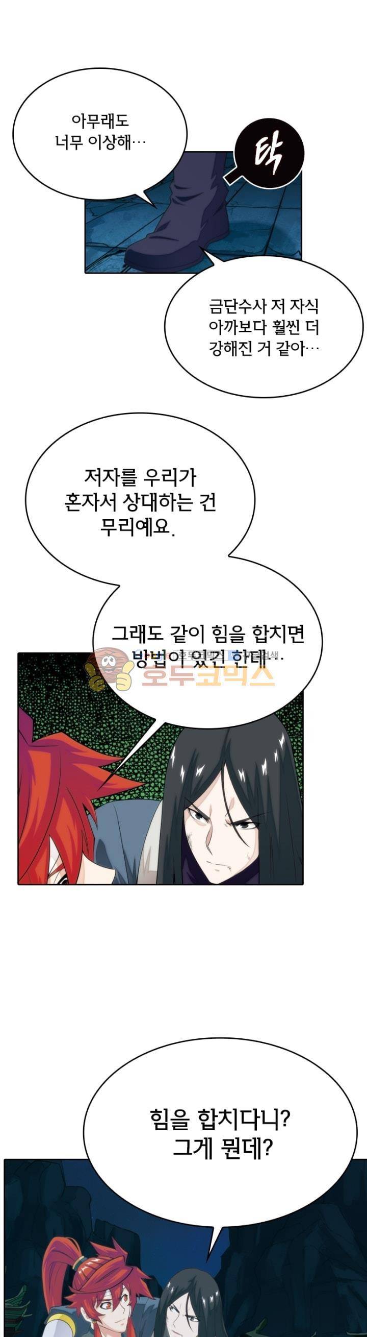 호림무사 134화 1