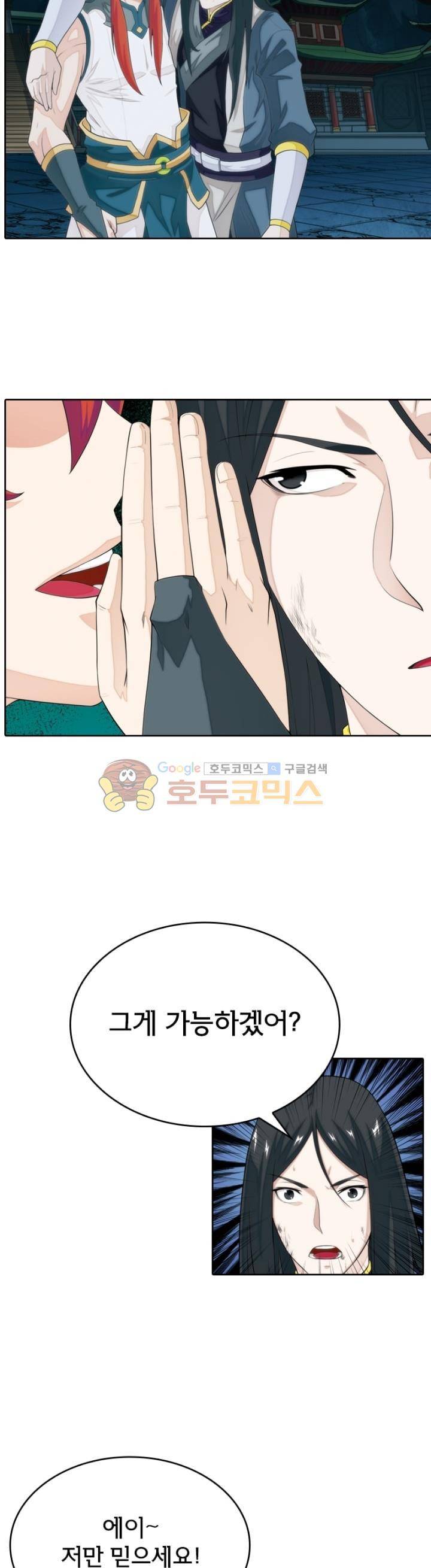 호림무사 134화 2