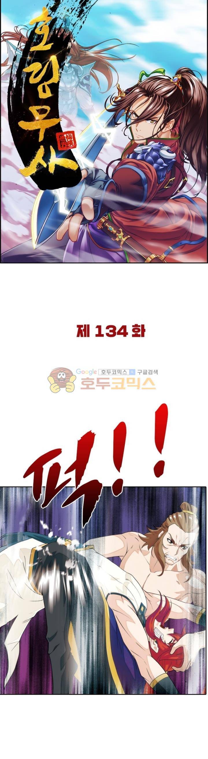 호림무사 134화 4