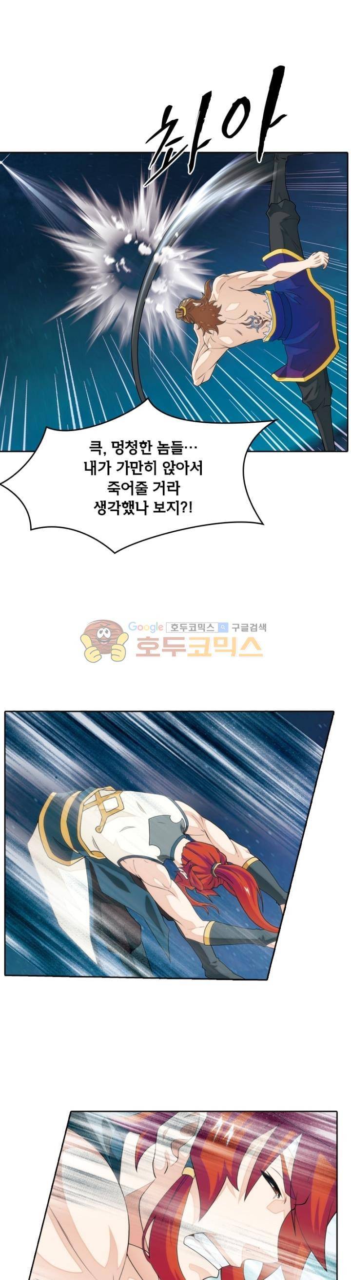 호림무사 134화 5
