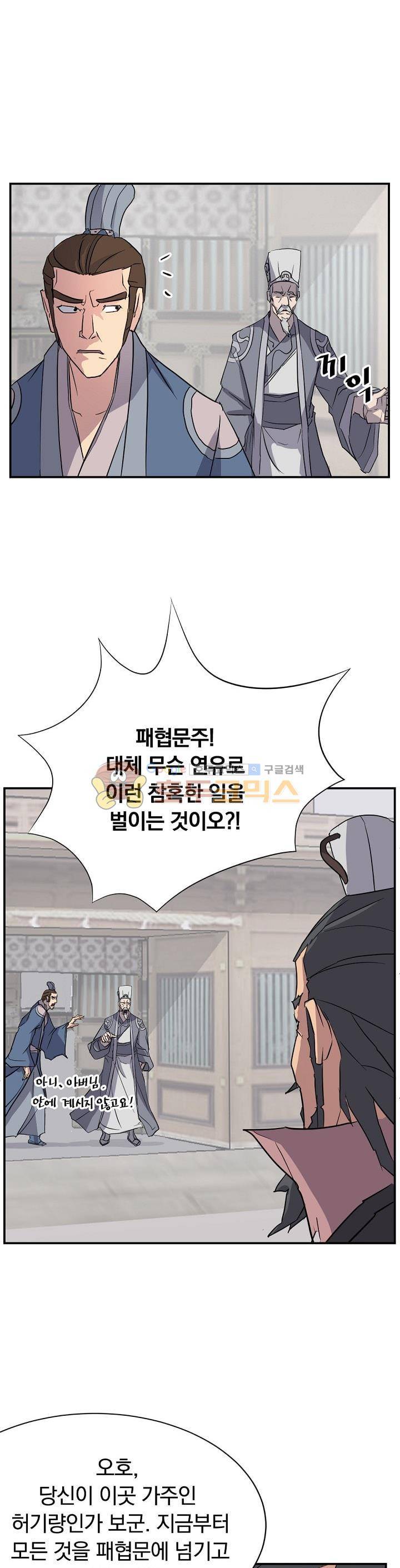 불사무적 50화 1