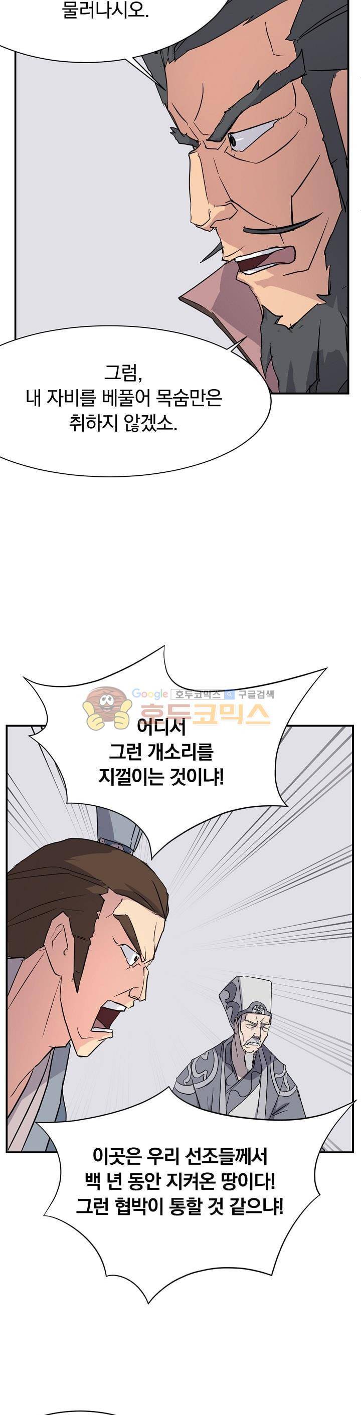 불사무적 50화 2