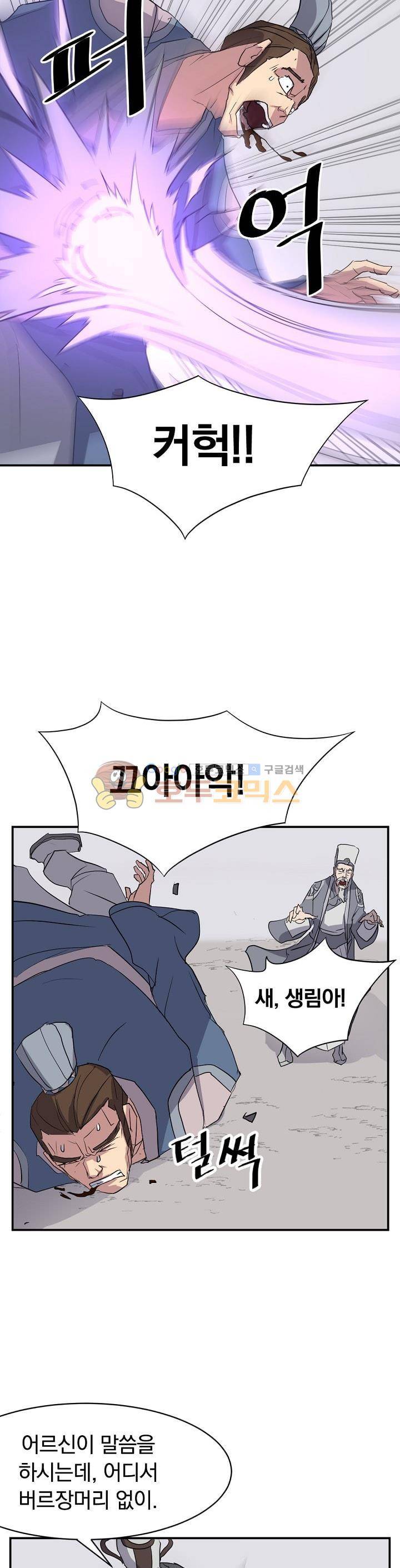 불사무적 50화 5