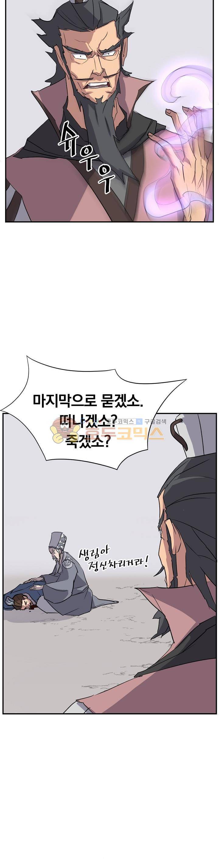 불사무적 50화 6