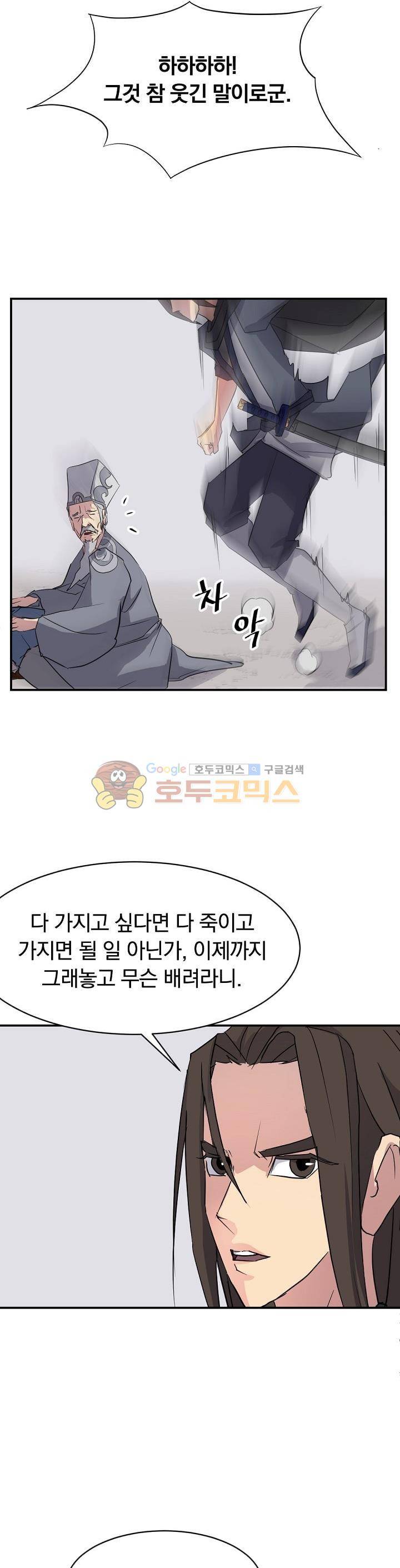 불사무적 50화 7