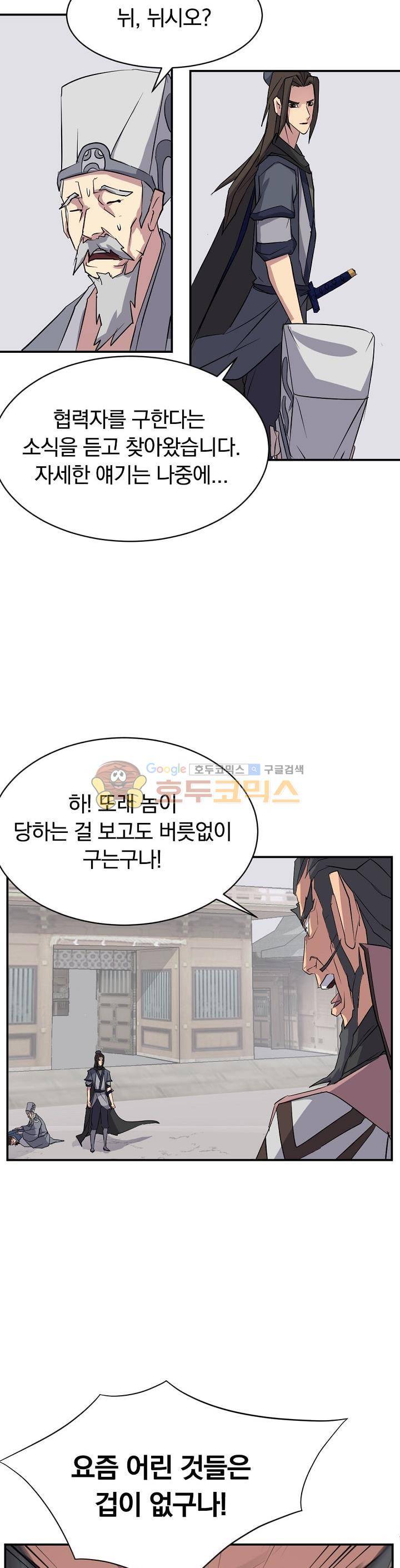 불사무적 50화 8