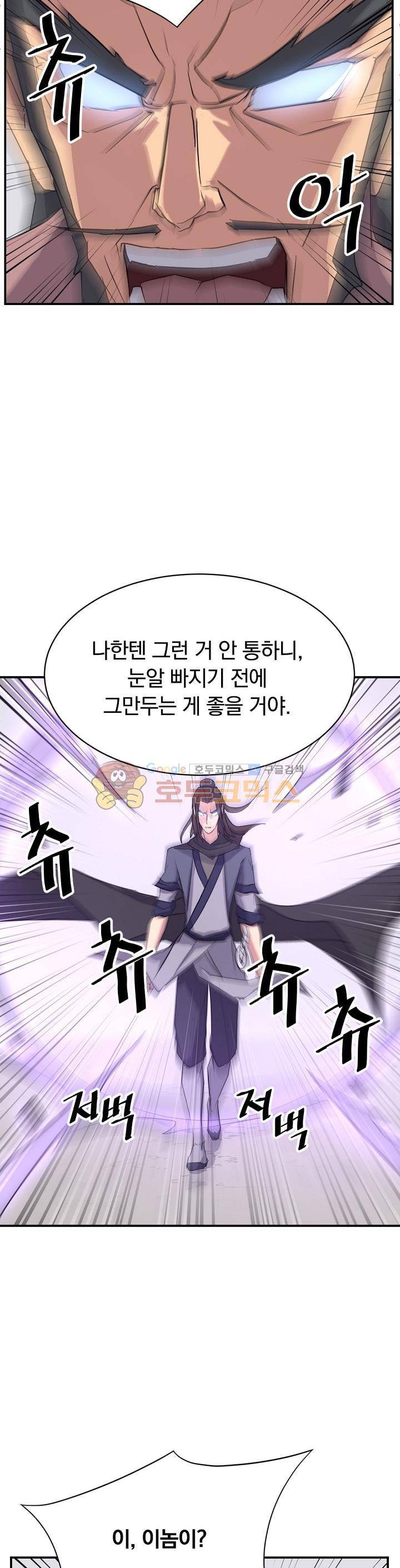불사무적 50화 9