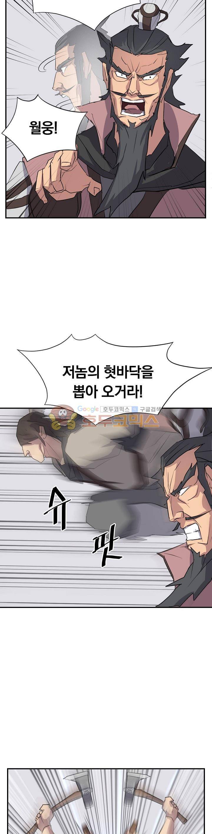 불사무적 50화 10