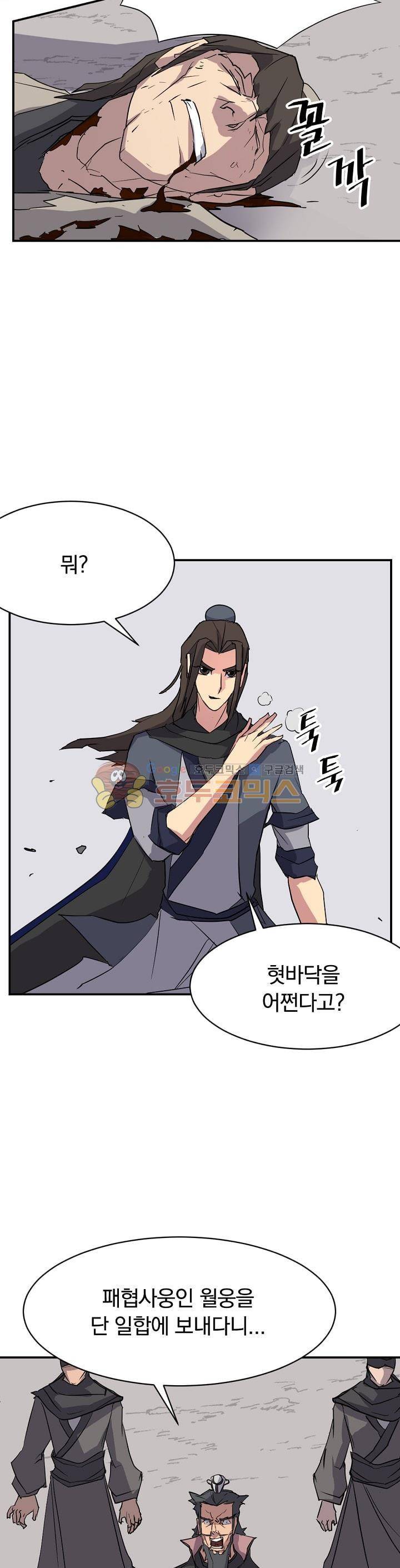 불사무적 50화 14