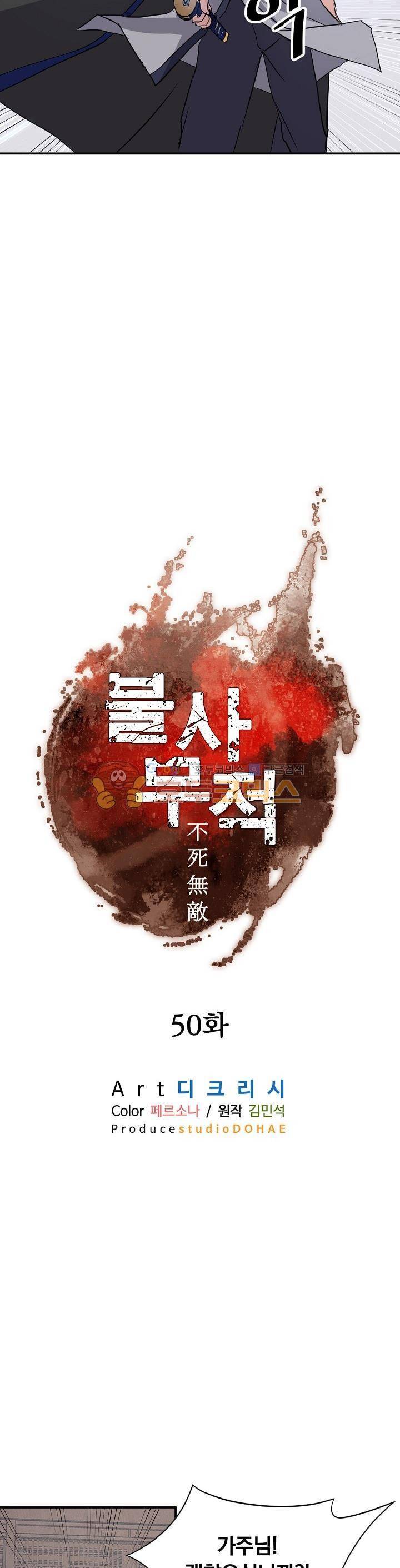 불사무적 50화 16