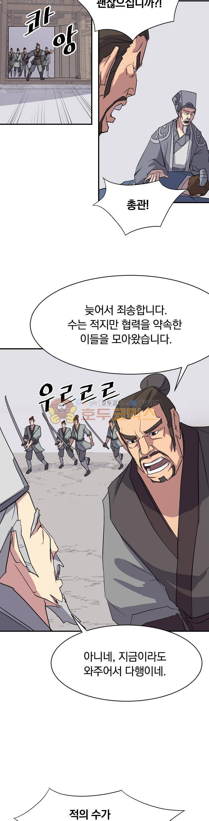 불사무적 50화 17
