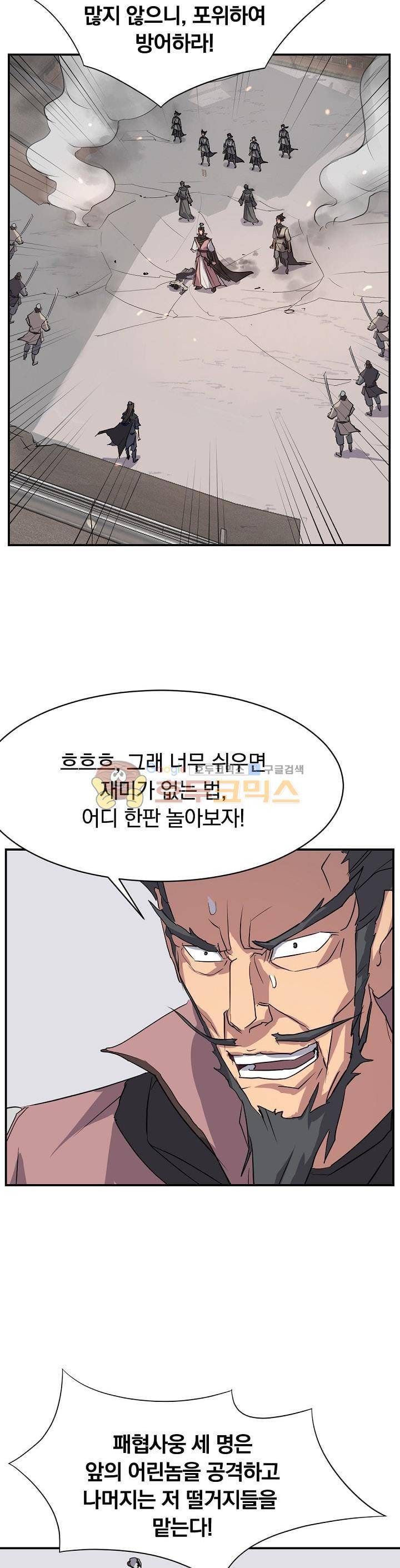 불사무적 50화 18