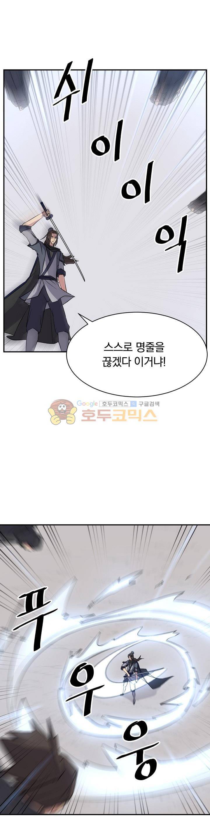불사무적 50화 20