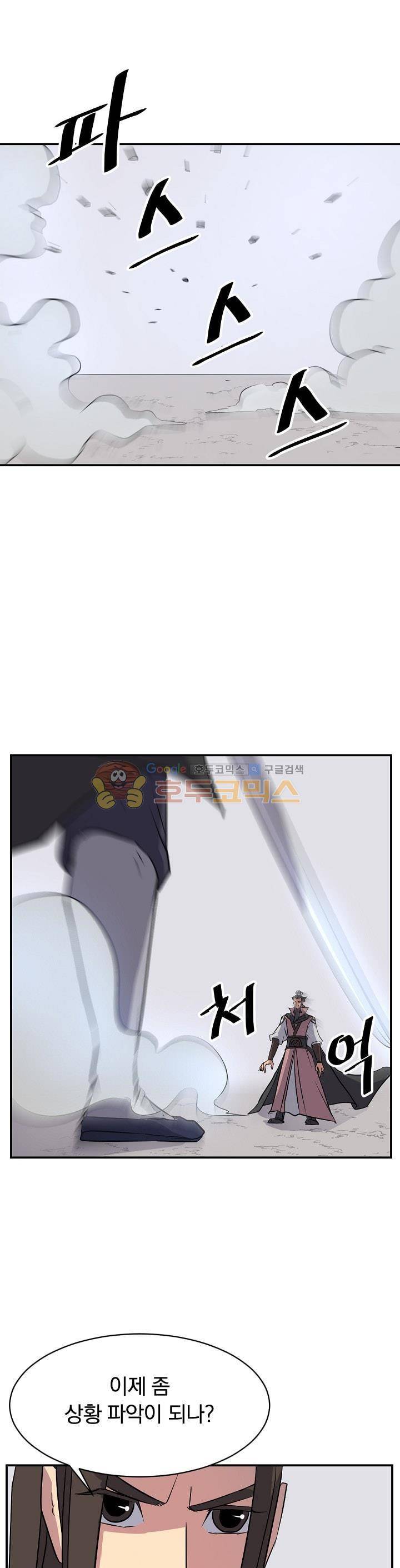 불사무적 50화 23