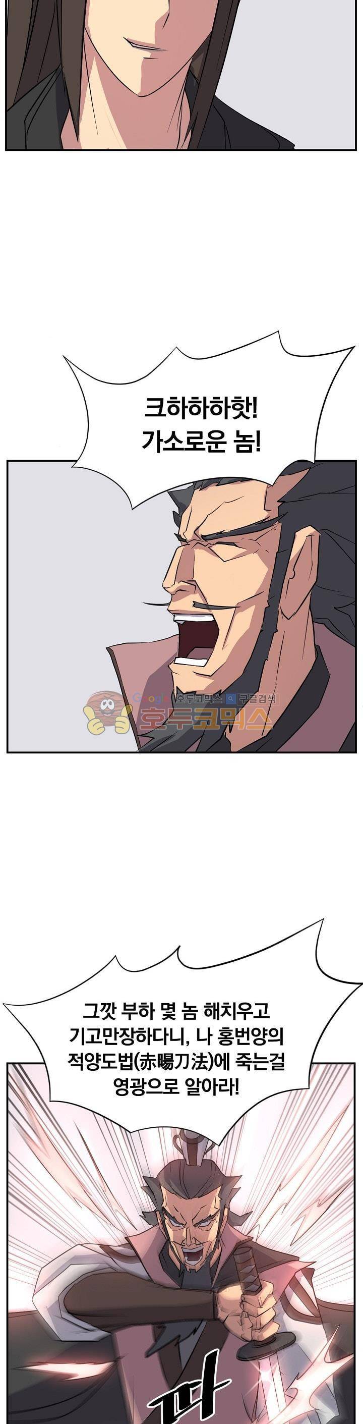 불사무적 50화 24