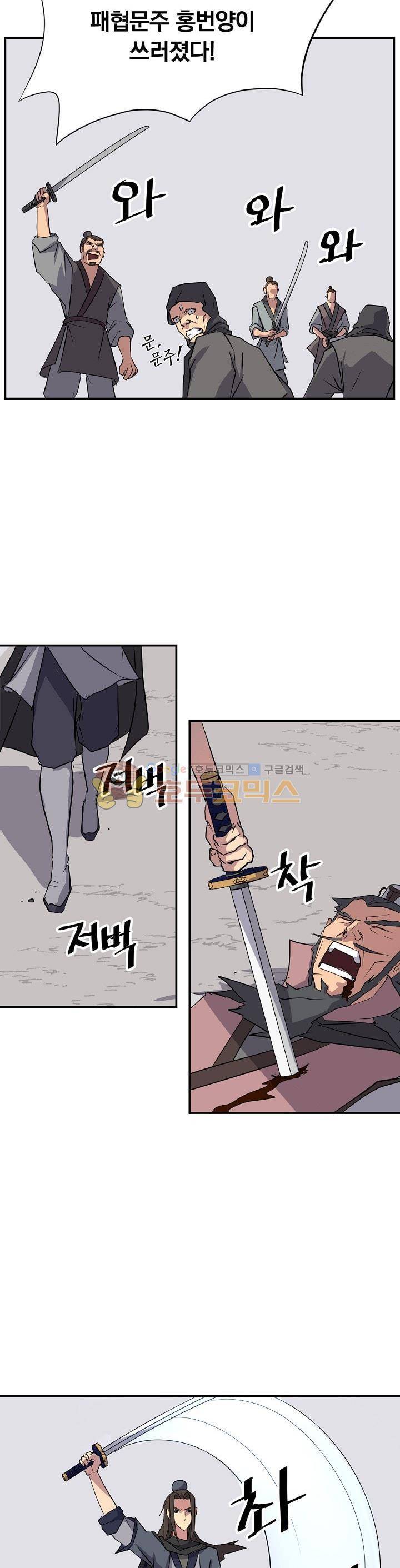 불사무적 50화 30