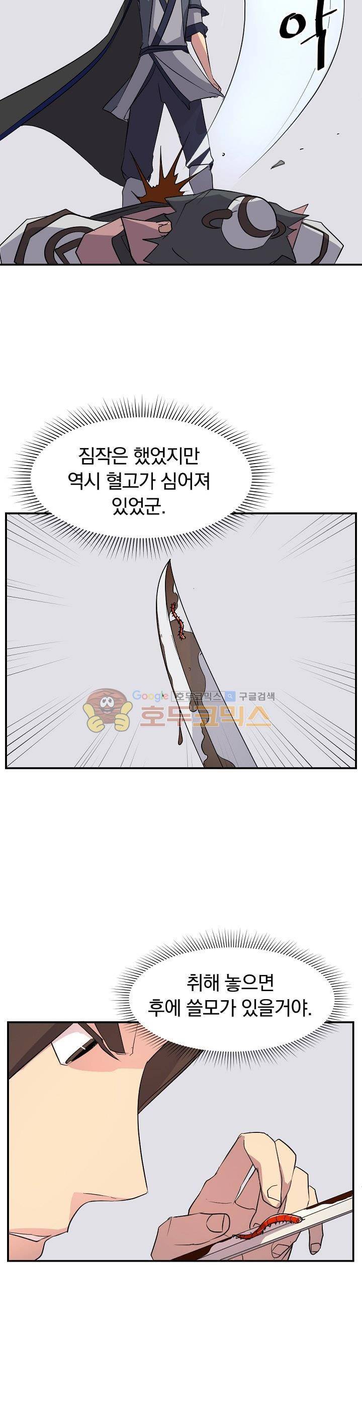 불사무적 50화 31