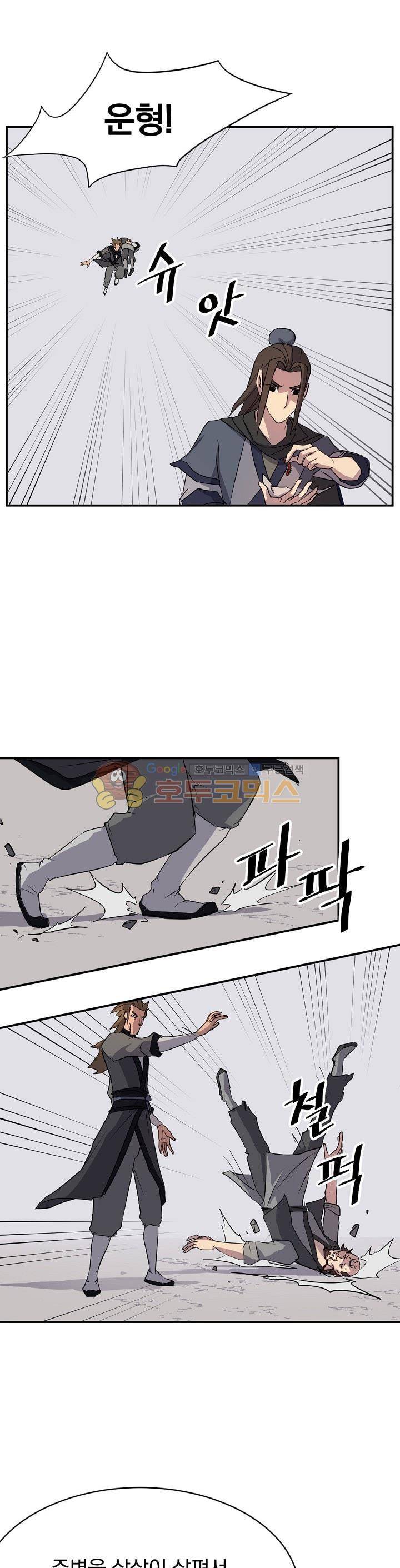 불사무적 50화 32