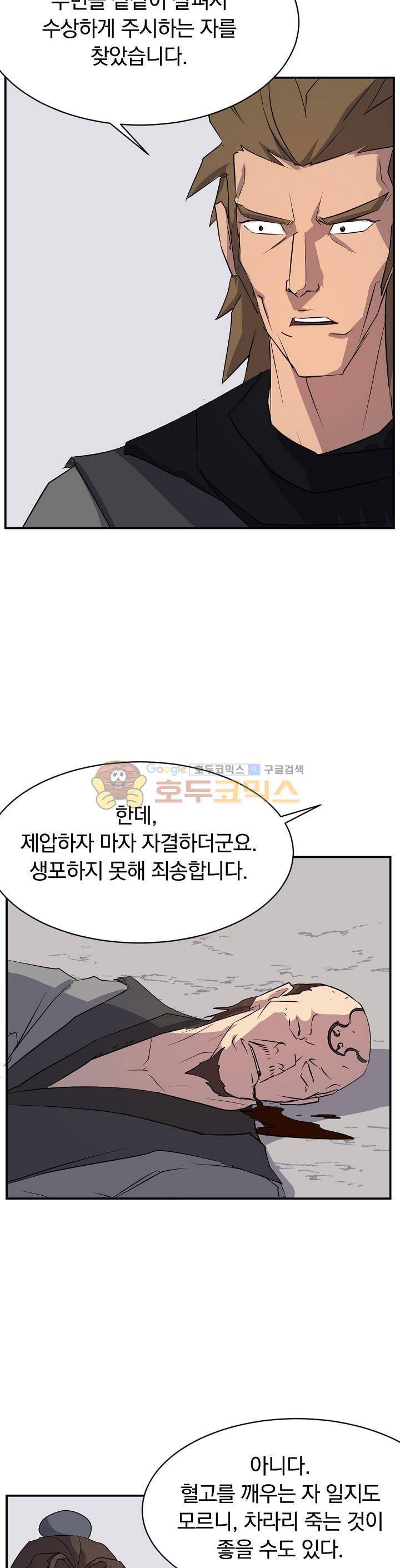 불사무적 50화 33