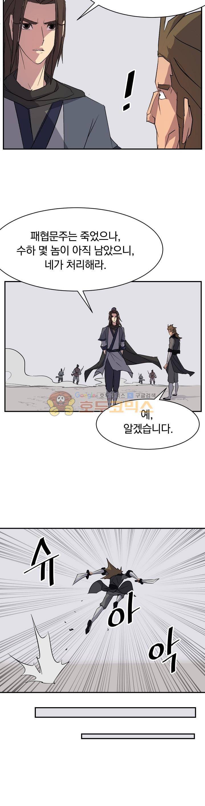 불사무적 50화 34