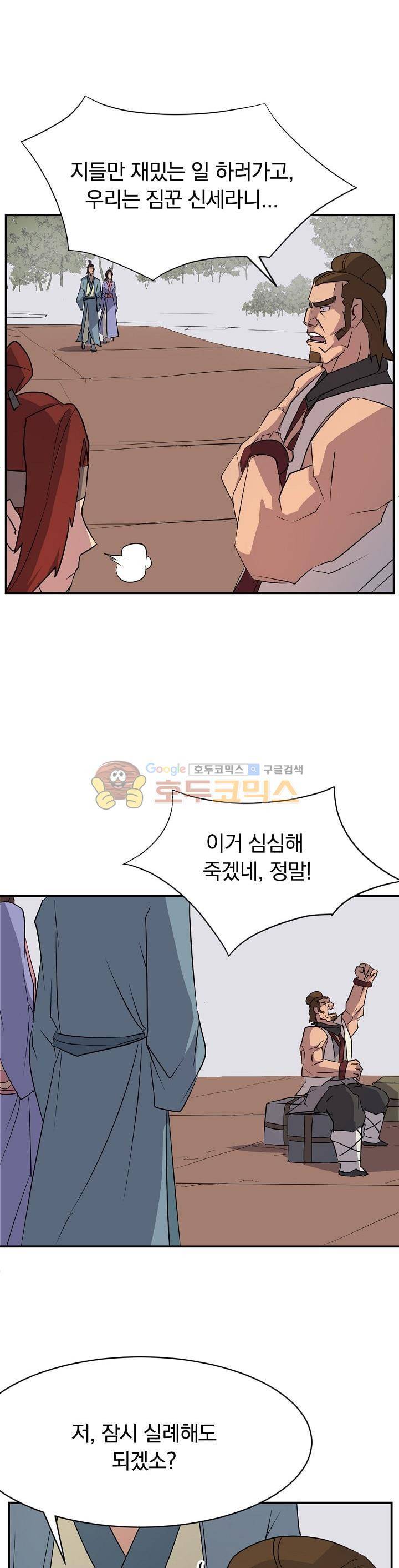 불사무적 50화 36