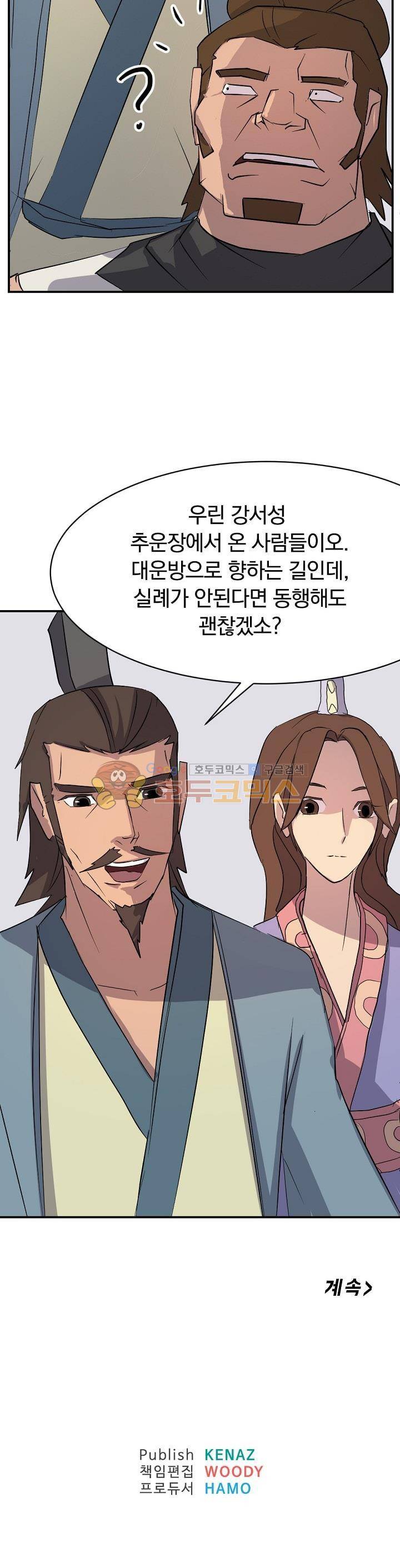 불사무적 50화 37