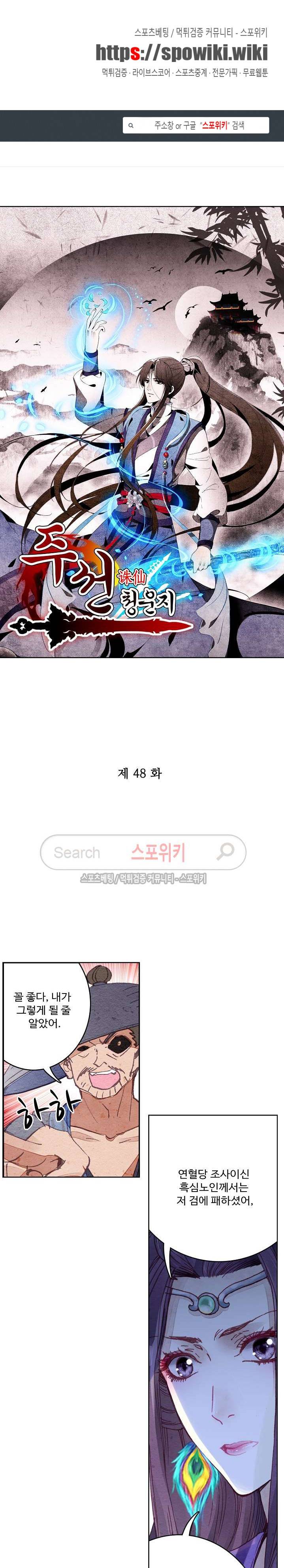 주선청운지 48화 1
