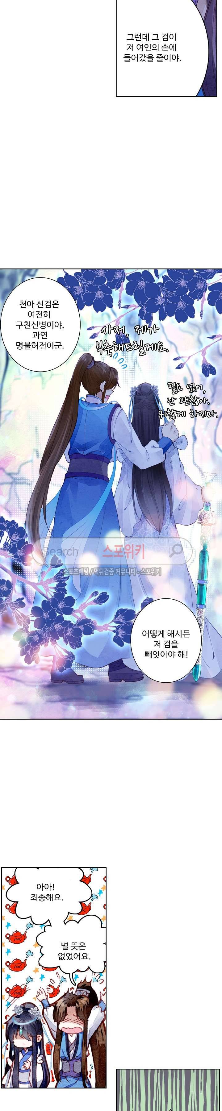 주선청운지 48화 2