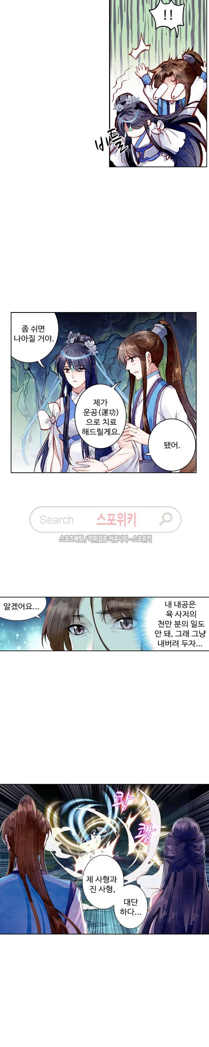 주선청운지 48화 3