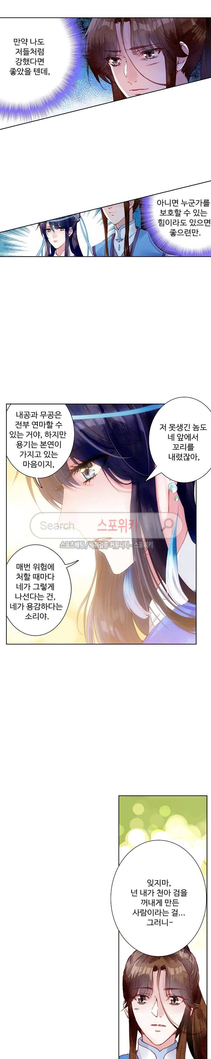 주선청운지 48화 4