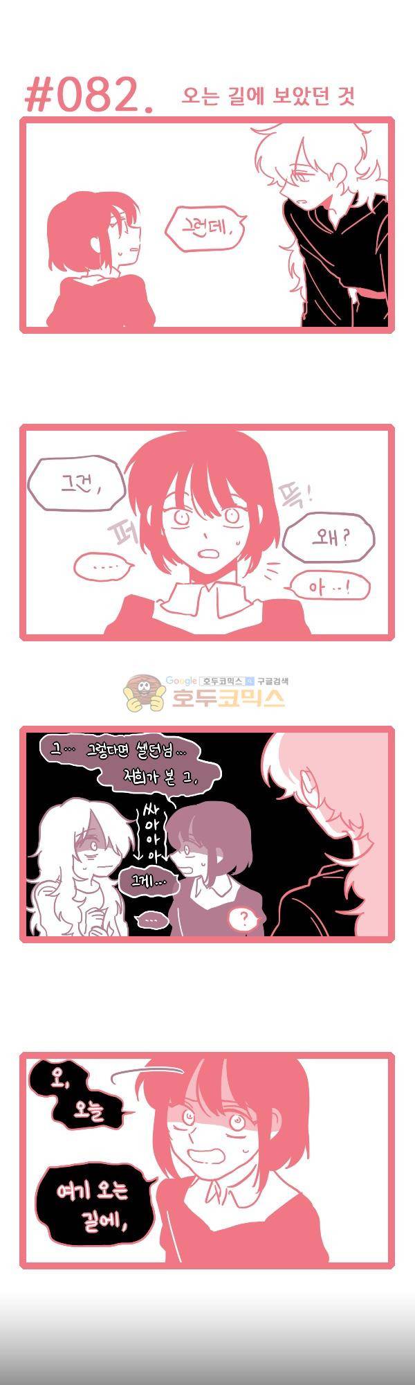 그마남이야기 시즌4 24화 1