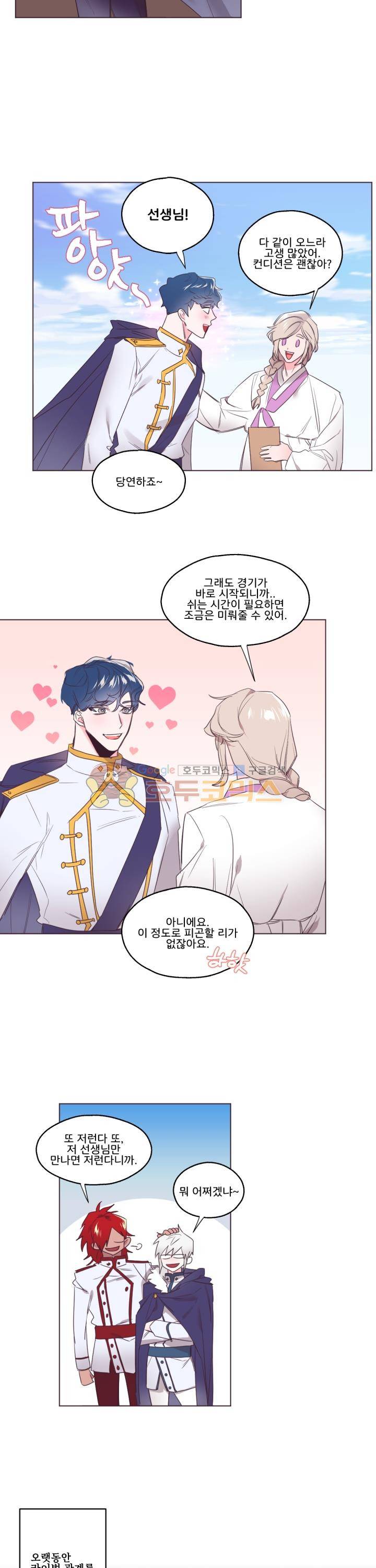 사랑의 SOS 25화 3