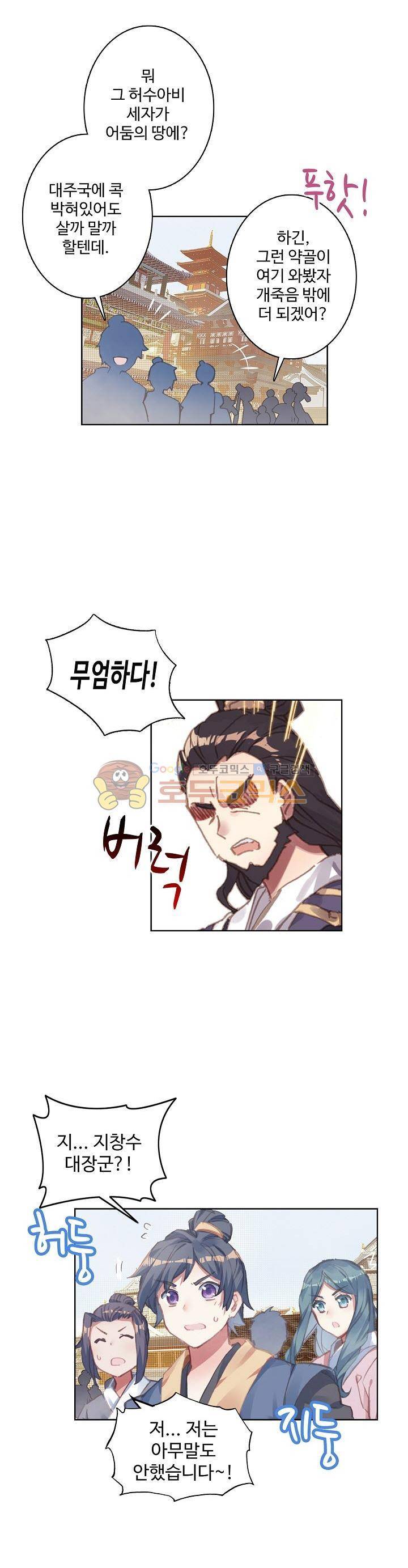 원존: 용의 비상 55화 1