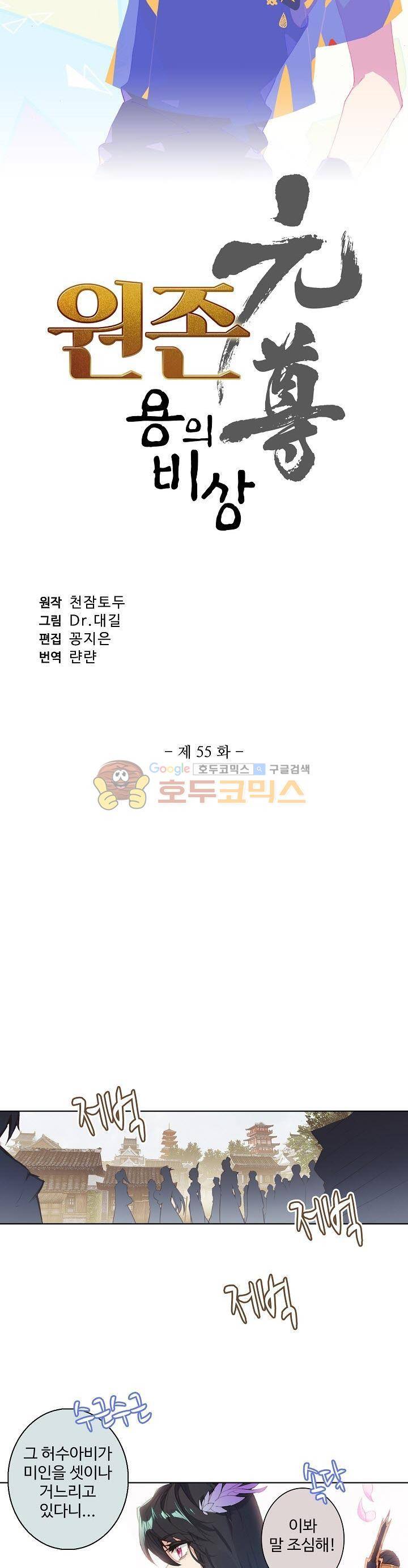 원존: 용의 비상 55화 3
