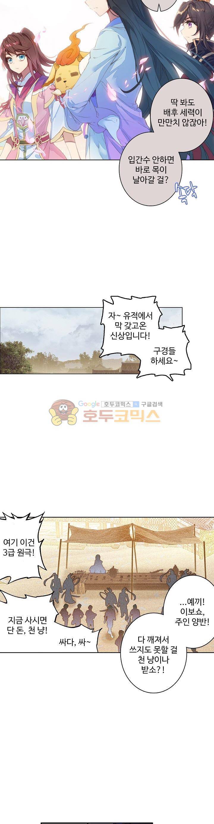 원존: 용의 비상 55화 4