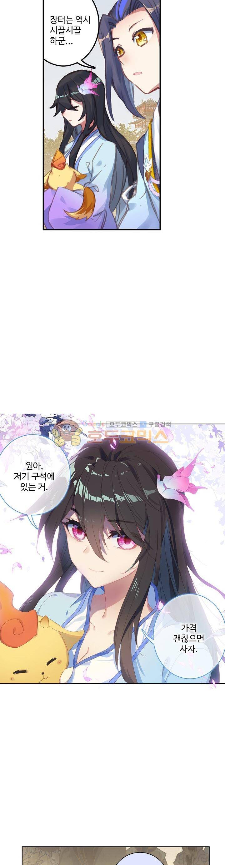 원존: 용의 비상 55화 5