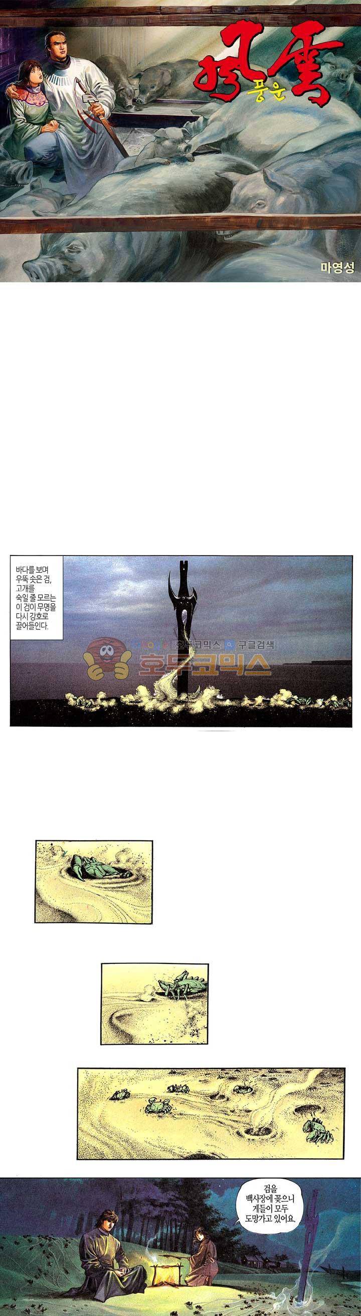 풍운 58화 - 꺾여버린 영웅의 기개 1