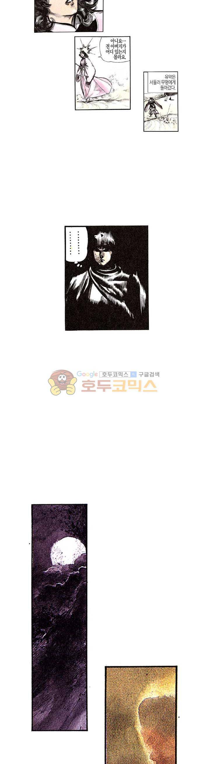 풍운 58화 - 꺾여버린 영웅의 기개 5