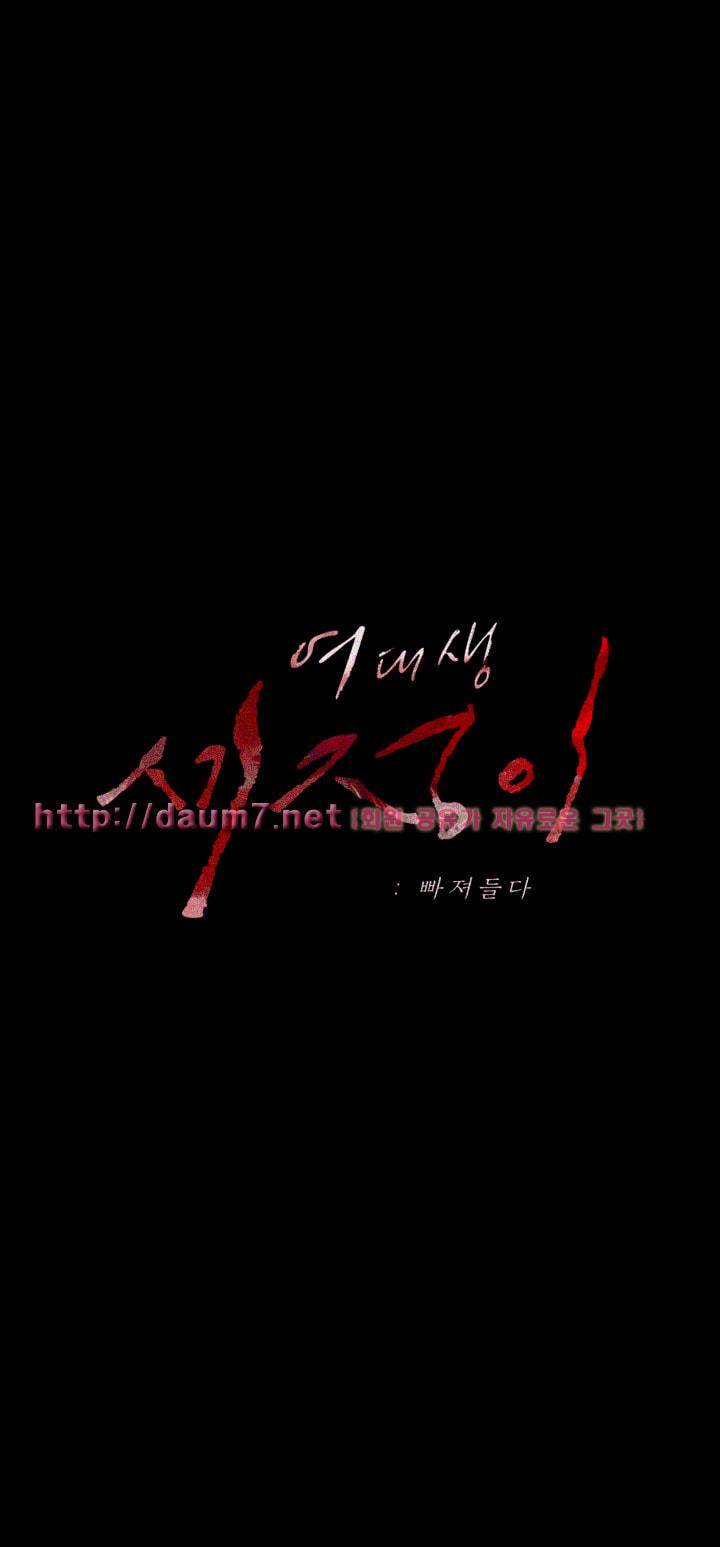 여대생 세정이 : 빠져들다 14화 3