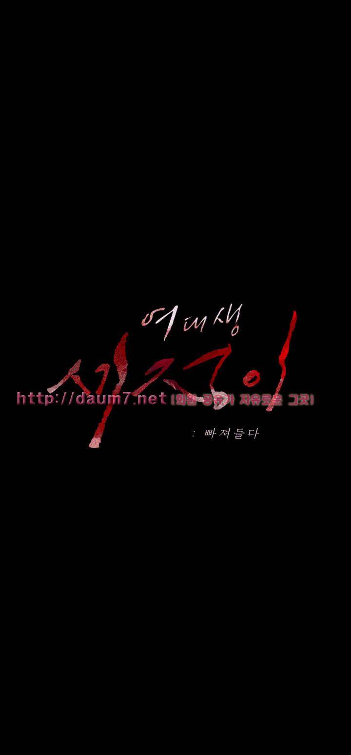 여대생 세정이 : 빠져들다 16화 3