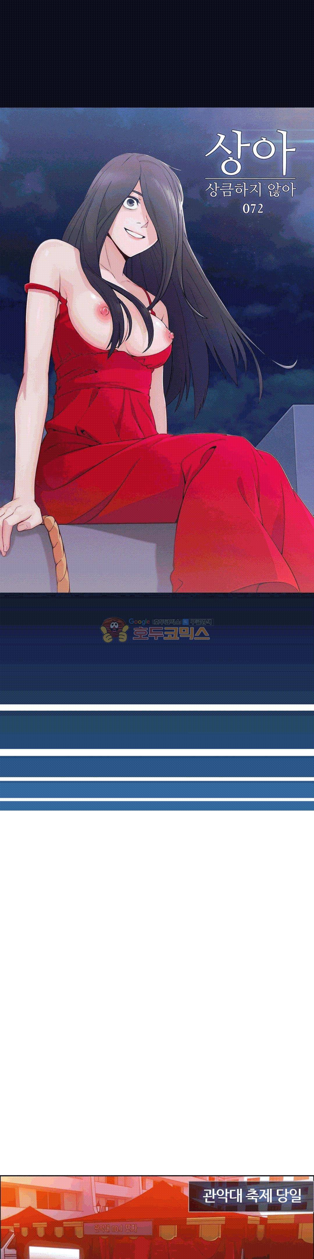 상아 72화 1