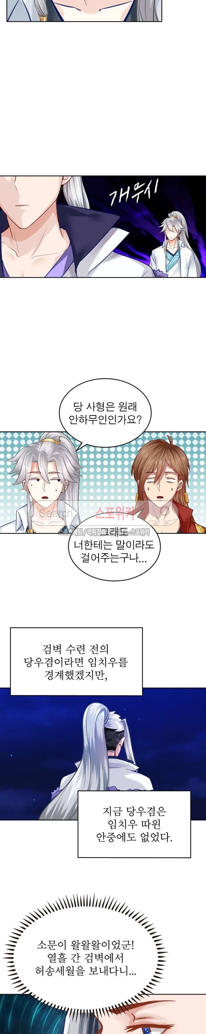 천신의 검혼 38화 2