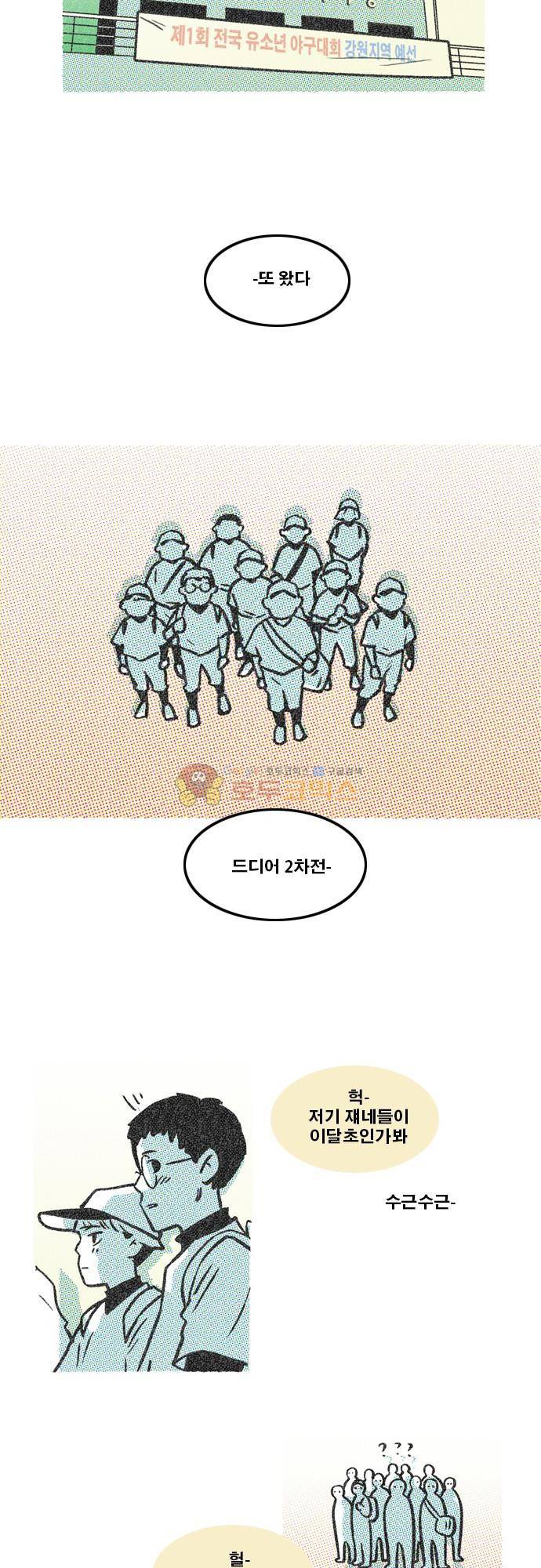 이달초야구단 78화 - 미지의 팀 3