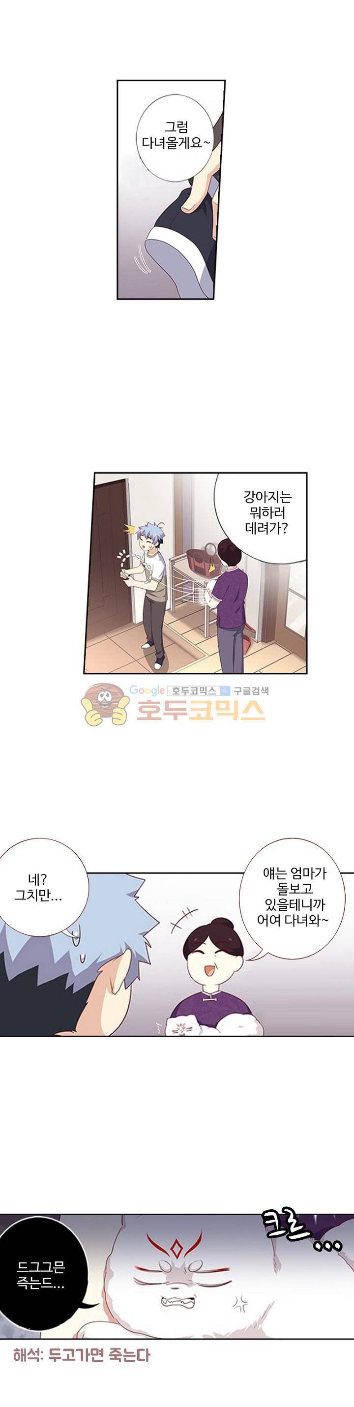 나의 그녀는 구미호 214화 1
