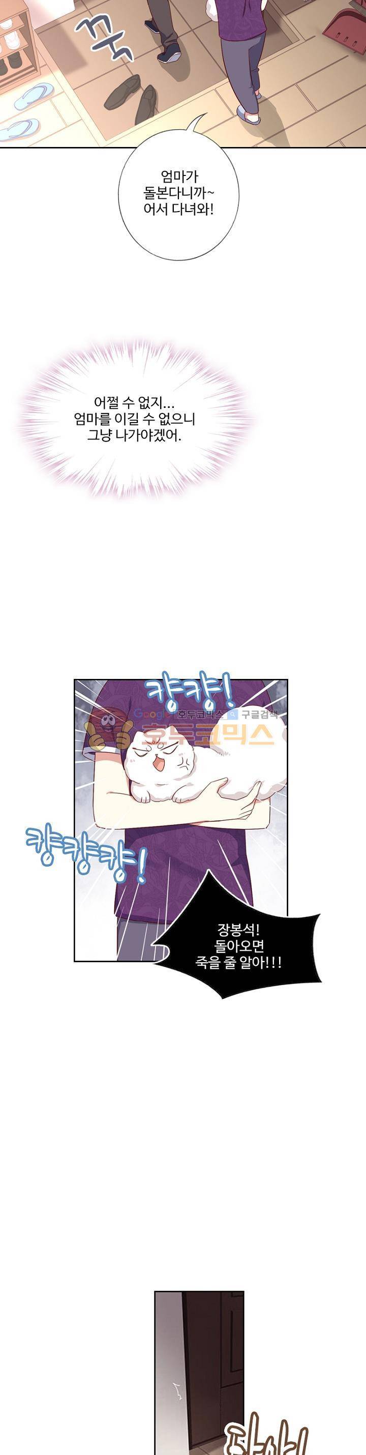 나의 그녀는 구미호 214화 3