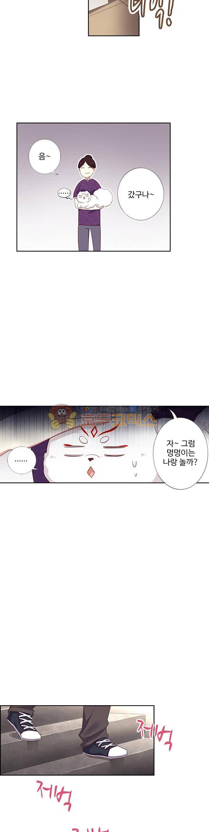 나의 그녀는 구미호 214화 4