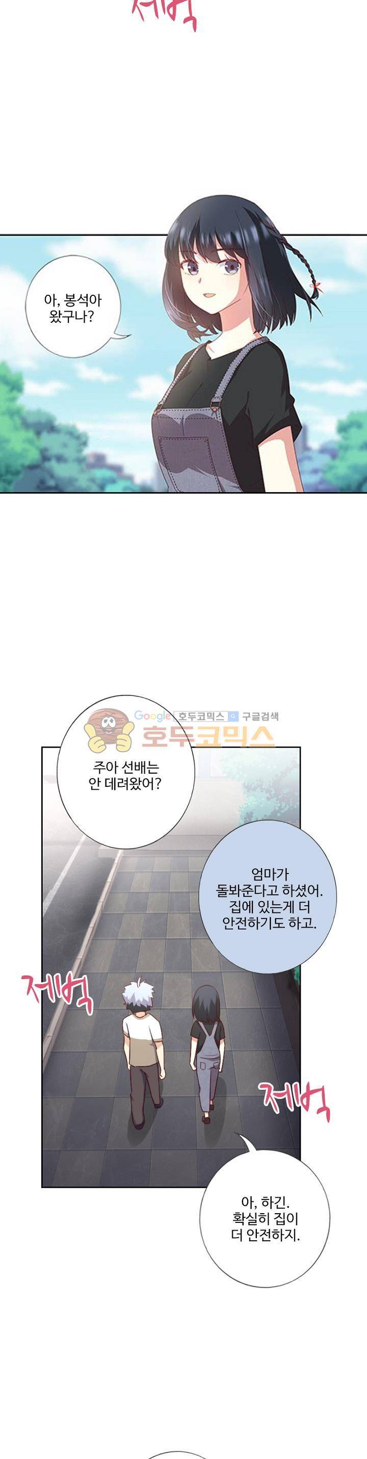 나의 그녀는 구미호 214화 5