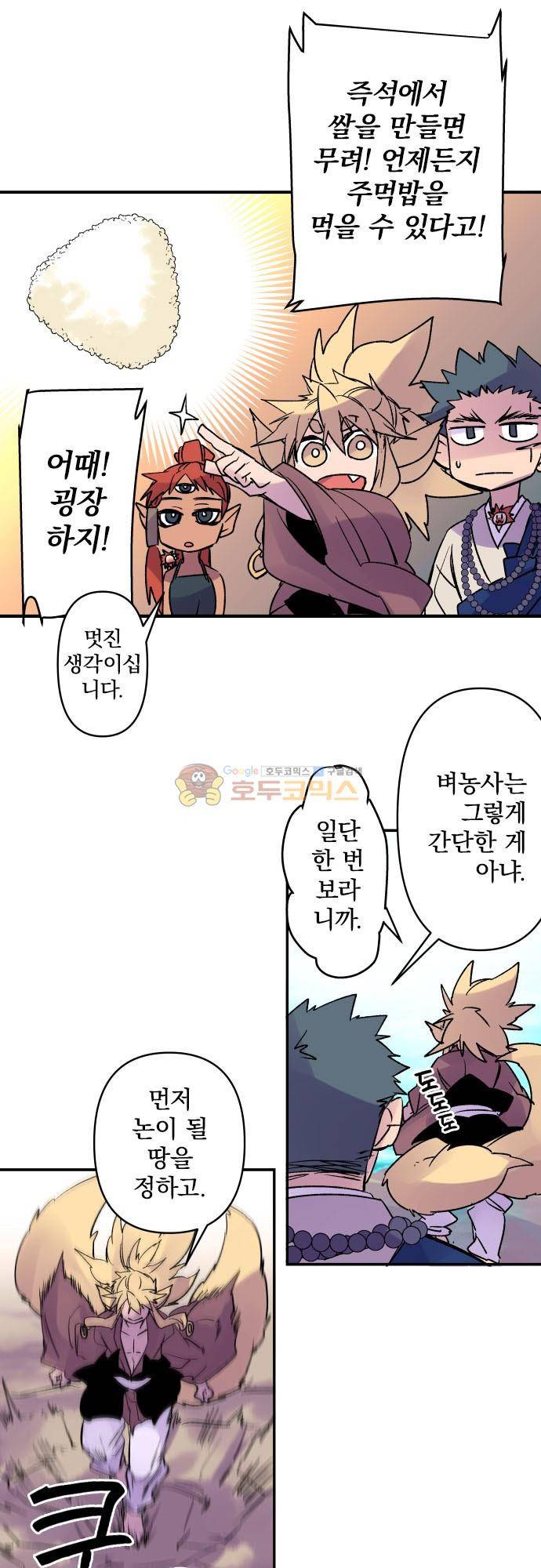 새벽의 토바리 186화 - 초월 벼농사 5