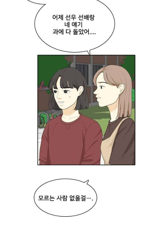 간 떨어지는 동거 51화 3